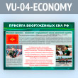     Ի (VU-04-ECONOMY)